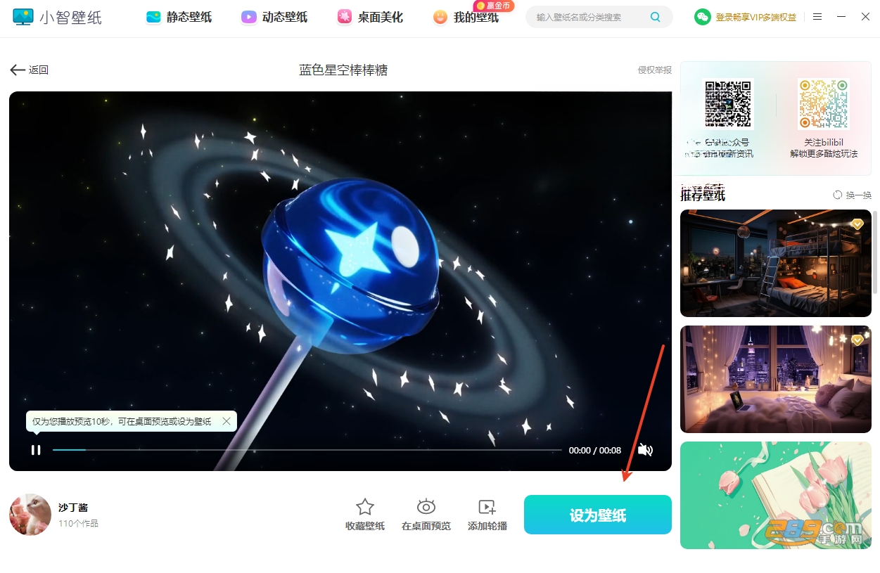 小智壁纸电脑版下载免费版 小智壁纸电脑版下载免费版