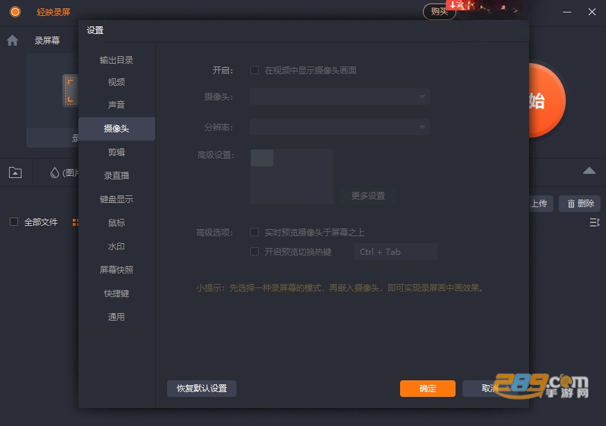轻映录屏官方下载电脑版 轻映录屏官方下载电脑版