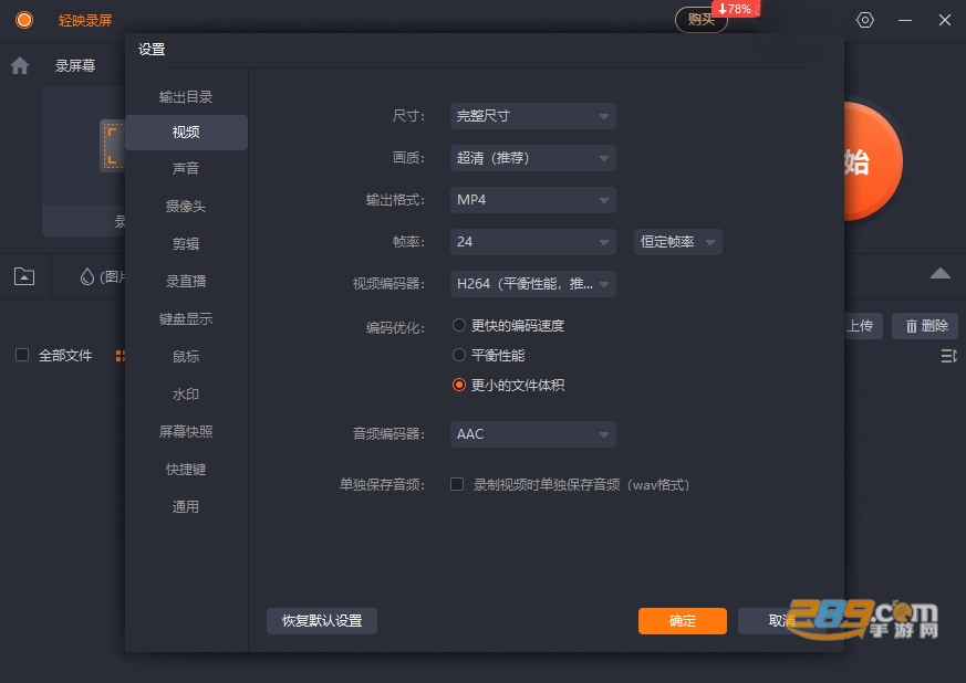 轻映录屏官方下载电脑版 轻映录屏官方下载电脑版