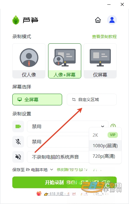 芦笋录屏官方下载电脑版 芦笋录屏官方下载电脑版