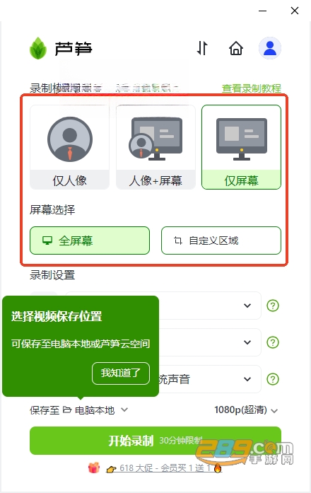 芦笋录屏官方下载电脑版 芦笋录屏官方下载电脑版