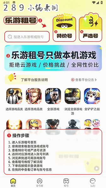 乐游租号app官方下载 乐游租号app官方下载