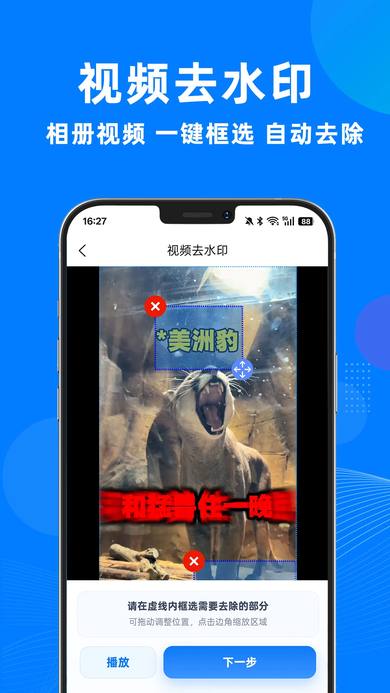 一键去水印助手app下载 一键去水印助手app下载