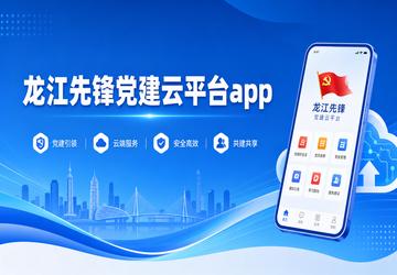 龙江先锋党建云平台app