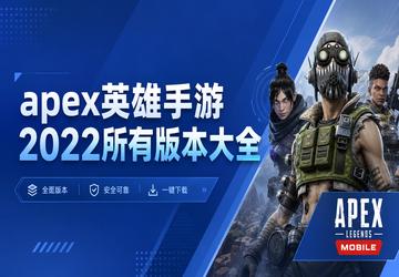 apexӢ������2022���а汾��ȫ