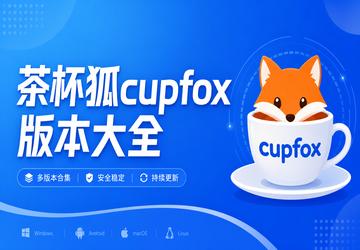 �豭��cupfox�汾��ȫ