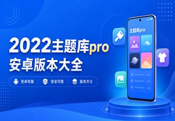2022�����pro��׿�汾��ȫ