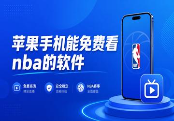 ƻ���ֻ�����ѿ�nba������