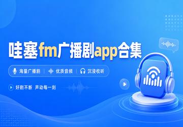 ����fm�㲥��app�ϼ�