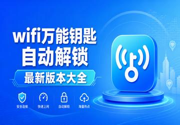 wifi����Կ���Զ��������°汾��ȫ