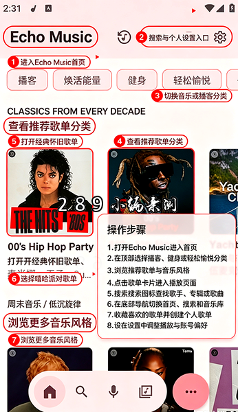 Echo Music官方正版下载 Echo Music官方正版下载