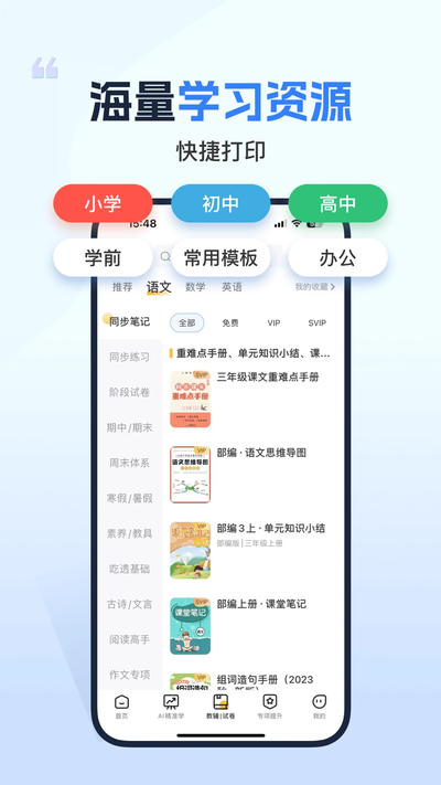 小白学习打印app官方下载 小白学习打印app官方下载