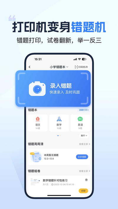 小白学习打印app官方下载 小白学习打印app官方下载