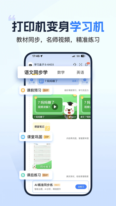 小白学习打印app官方下载 小白学习打印app官方下载