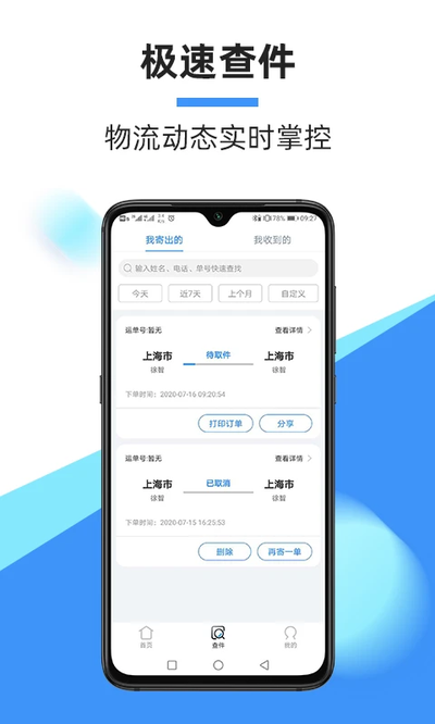 中通快递app官方下载 中通快递app官方下载