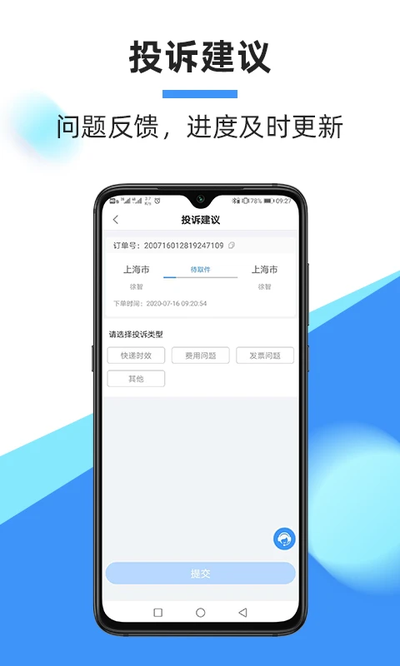 中通快递app官方下载 中通快递app官方下载