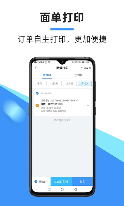 中通快递app官方下载 中通快递app官方下载
