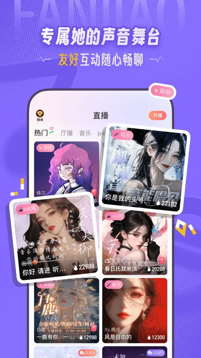 饭角广播剧app官方下载 饭角广播剧app官方下载