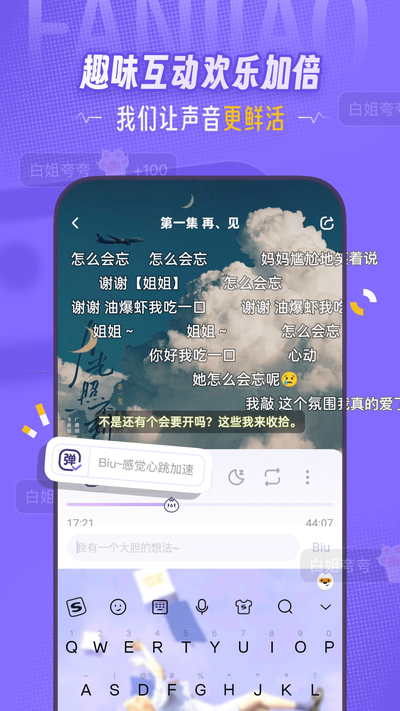 饭角广播剧app官方下载 饭角广播剧app官方下载