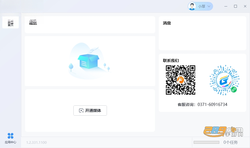 小鹿管家桌面版官方下载 小鹿管家桌面版官方下载