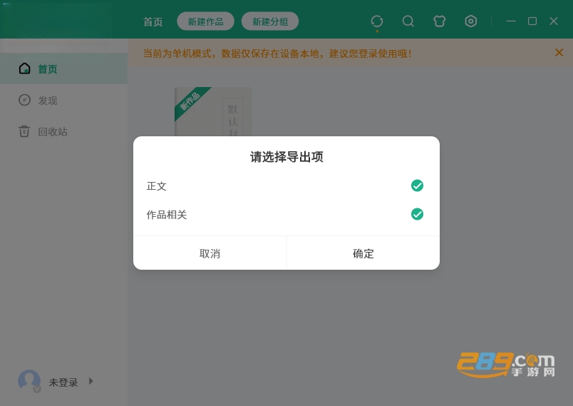 口袋写作桌面版官方下载 口袋写作桌面版官方下载