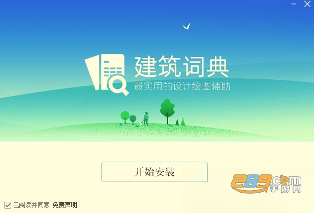 建筑词典PC端官方版下载 建筑词典PC端官方版下载