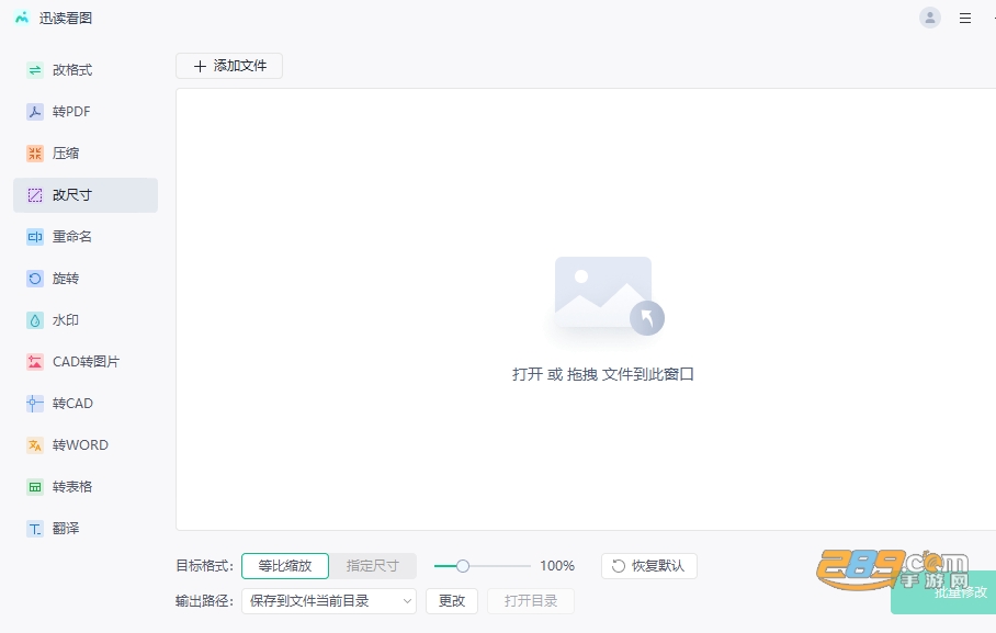 迅读看图桌面版官方下载 迅读看图桌面版官方下载