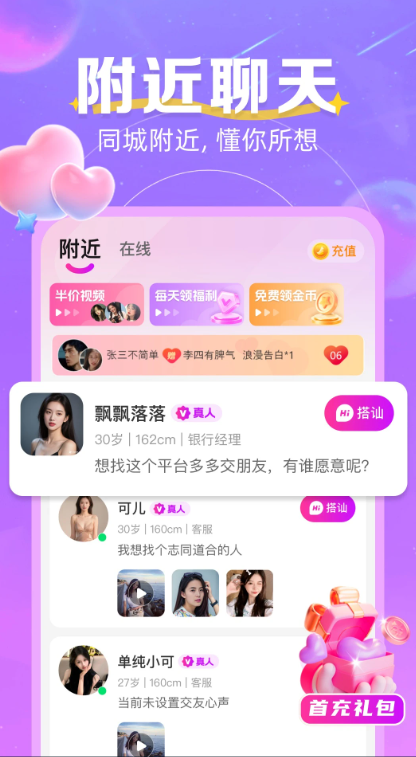 心跳邂逅app官方下载 心跳邂逅app官方下载