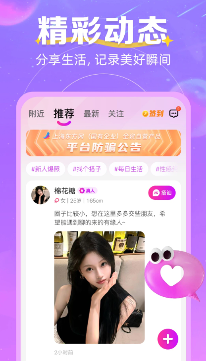 心跳邂逅app官方下载 心跳邂逅app官方下载