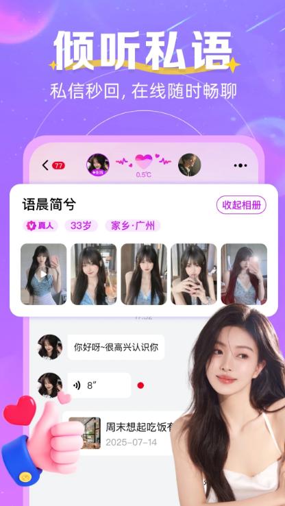 心跳邂逅app官方下载 心跳邂逅app官方下载
