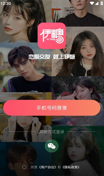 伊糖app2026最新版下载 伊糖app2026最新版下载