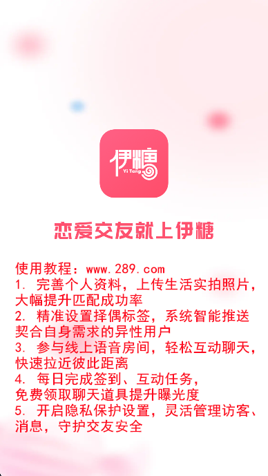 伊糖app2026最新版下载 伊糖app2026最新版下载