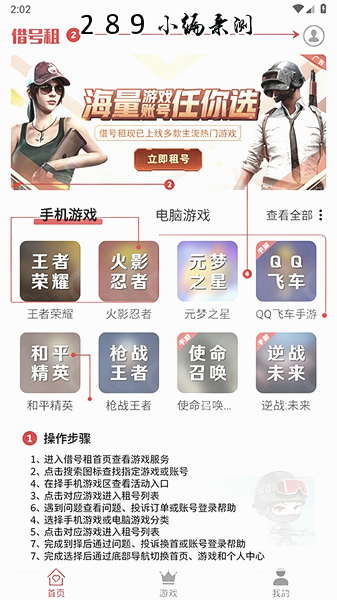 借号租app官方下载 借号租app官方下载