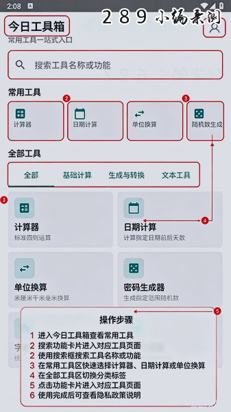 今日工具箱2026最新版下载 今日工具箱2026最新版下载