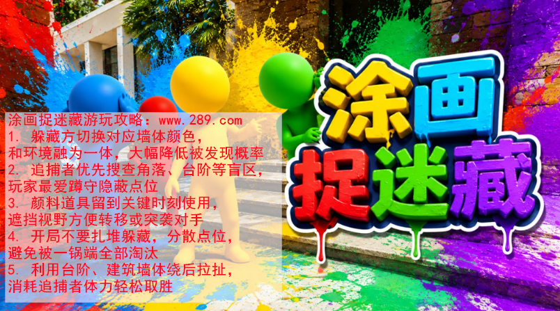 涂画捉迷藏免费下载 涂画捉迷藏免费下载