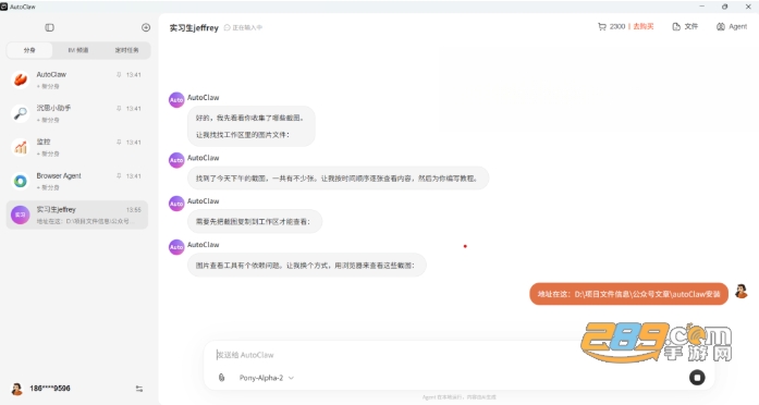 AutoClaw电脑版官方版下载 AutoClaw电脑版官方版下载