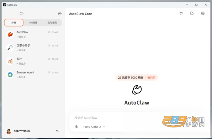 AutoClaw电脑版官方版下载 AutoClaw电脑版官方版下载