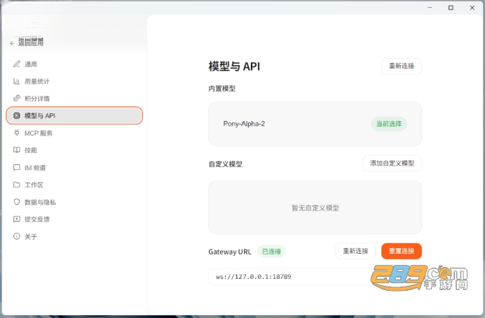AutoClaw电脑版官方版下载 AutoClaw电脑版官方版下载