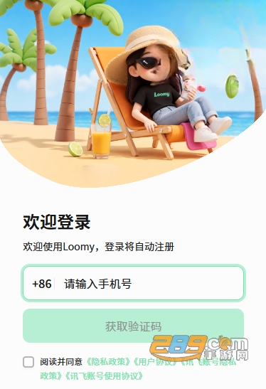 Loomy电脑版官方下载 Loomy电脑版官方下载