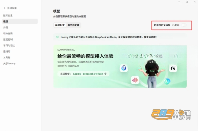 Loomy电脑版官方下载 Loomy电脑版官方下载