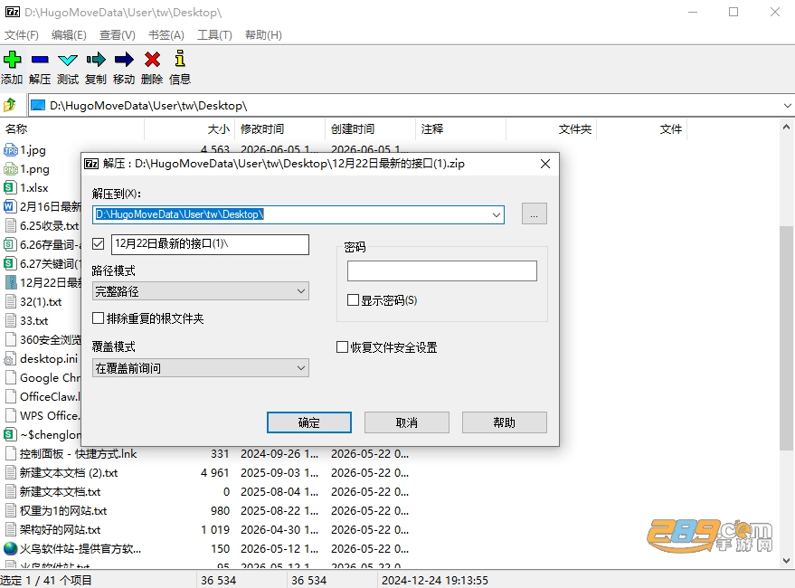 7z解压桌面官方下载 7z解压桌面官方下载