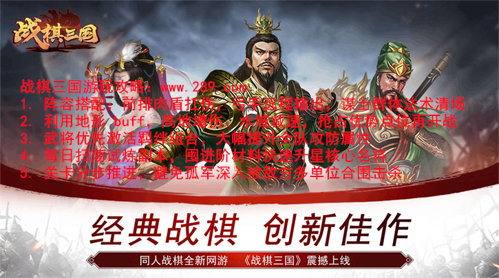 战棋三国官方正版下载 战棋三国官方正版下载