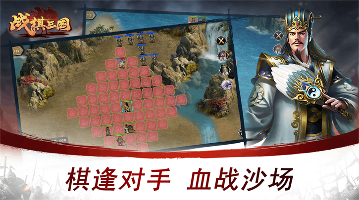 战棋三国官方正版下载 战棋三国官方正版下载