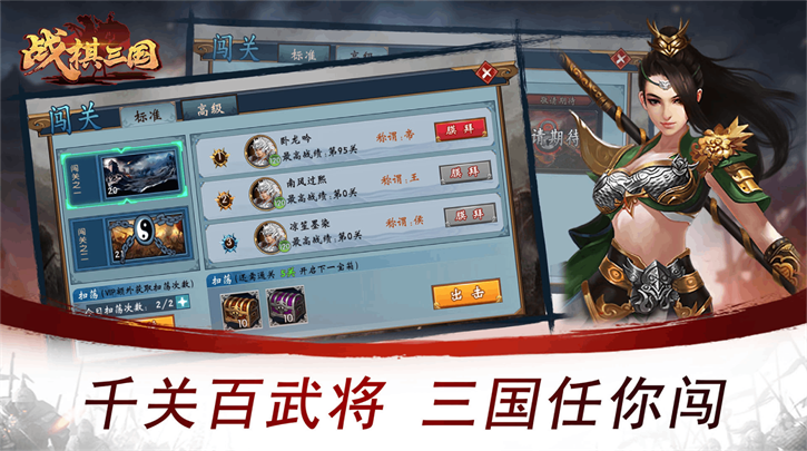 战棋三国官方正版下载 战棋三国官方正版下载