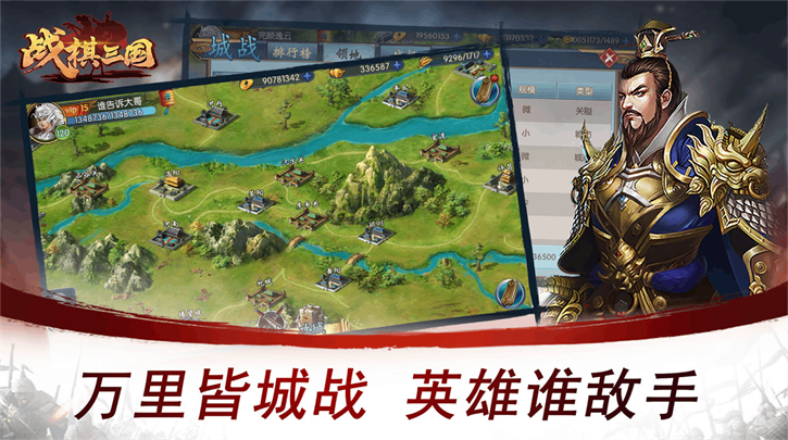 战棋三国官方正版下载 战棋三国官方正版下载
