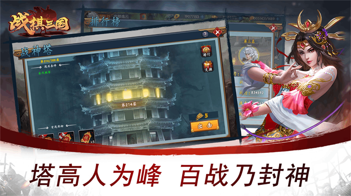 战棋三国官方正版下载 战棋三国官方正版下载
