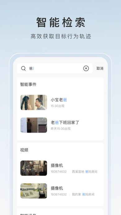 萤石云视频app官方下载 萤石云视频app官方下载