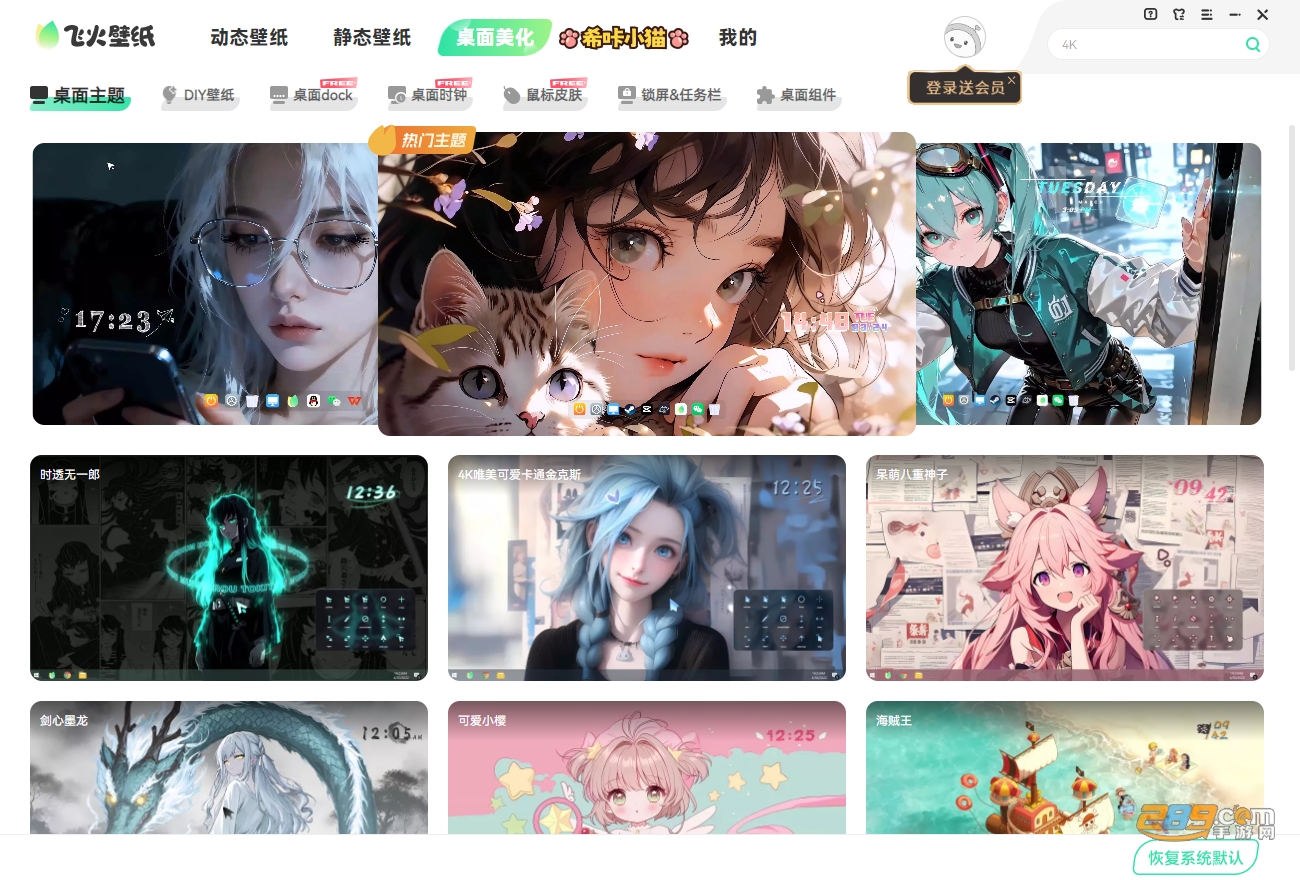 飞火动态壁纸电脑版下载免费版 飞火动态壁纸电脑版下载免费版
