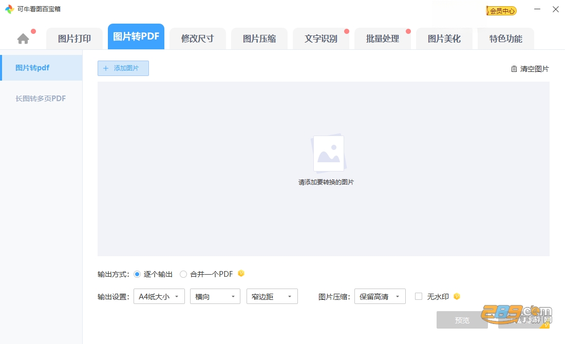 可牛看图官方下载电脑版 可牛看图官方下载电脑版