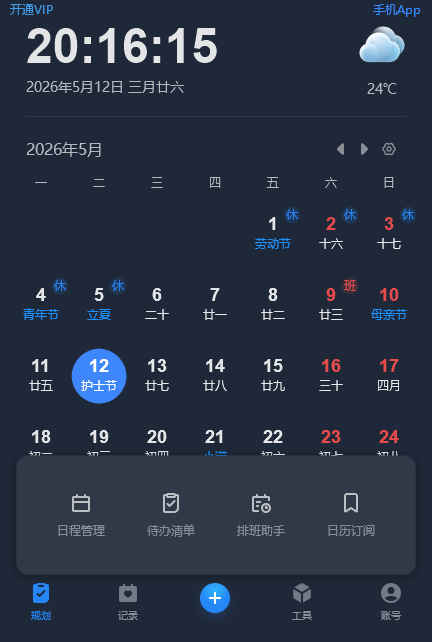 优效日历桌面版下载 优效日历桌面版下载